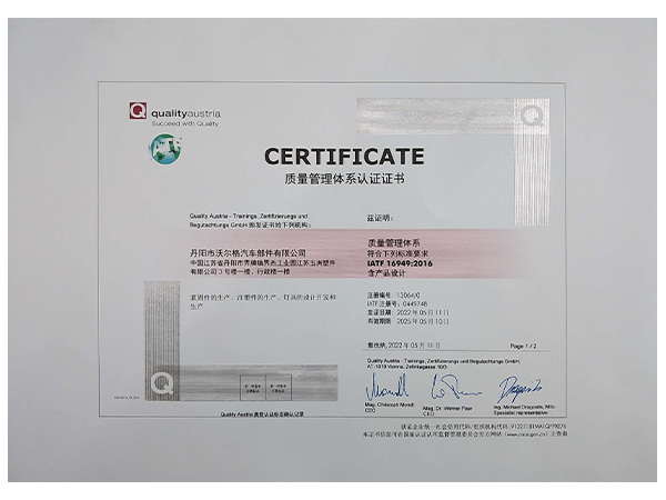 IATF16949-2016-质量体系认证