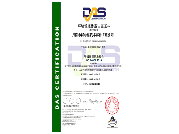 ISO14001环境管理体系认证