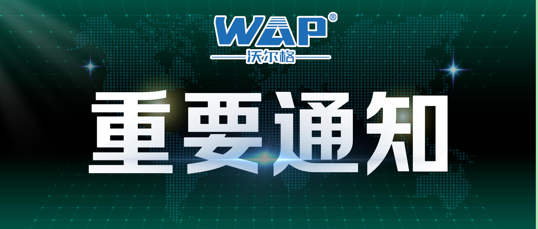 喜报！！！热烈祝贺沃尔格荣获2024年度镇江市创新型中小企业荣誉称号